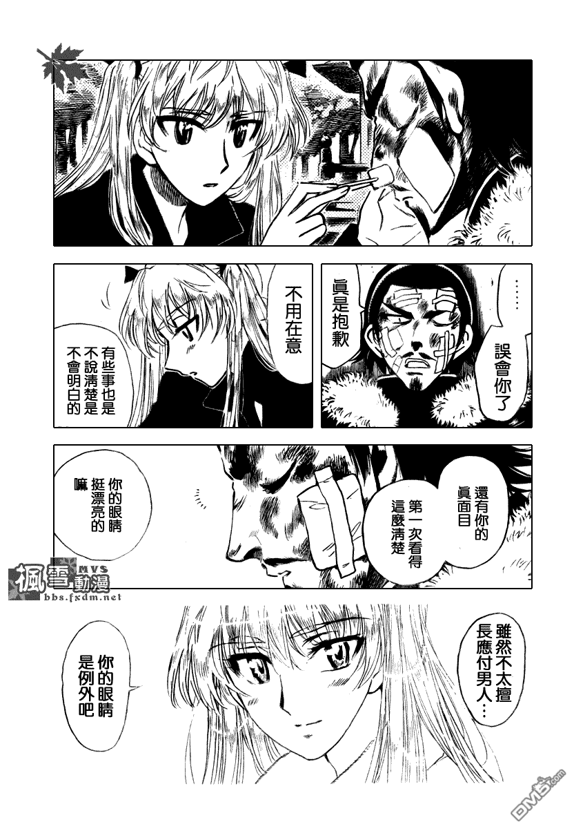 🍚校园迷糊大王 第272话 第7页