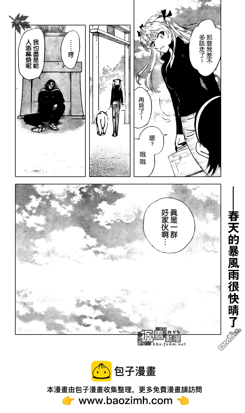 🍚校园迷糊大王 第272话 第8页