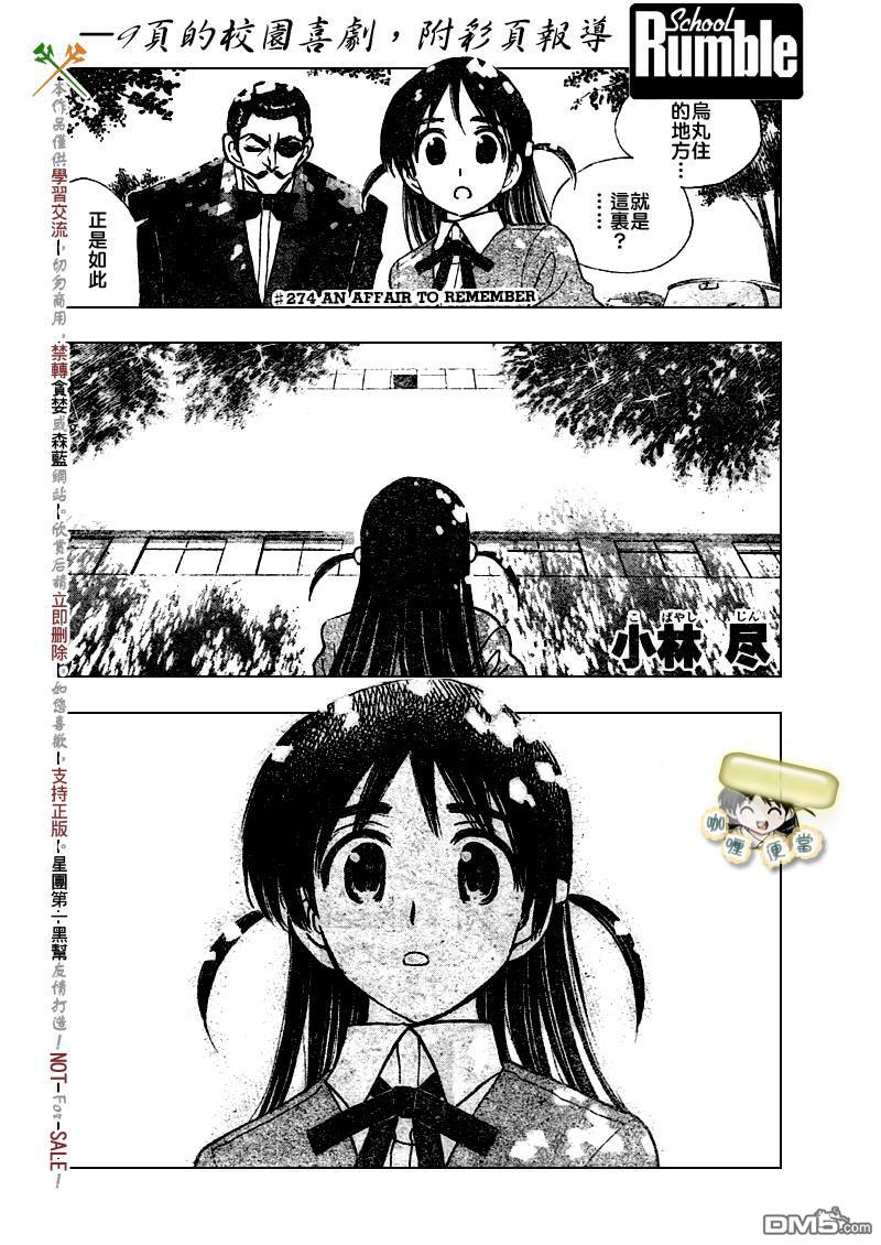 🍚校园迷糊大王 第274话 第1页