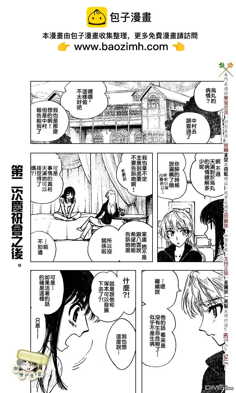 🍚校园迷糊大王 第274话 第2页