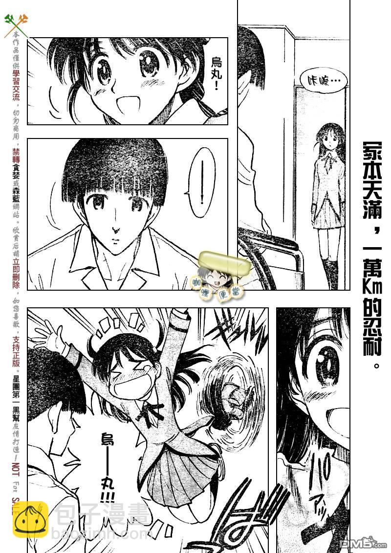 🍚校园迷糊大王 第274话 第3页