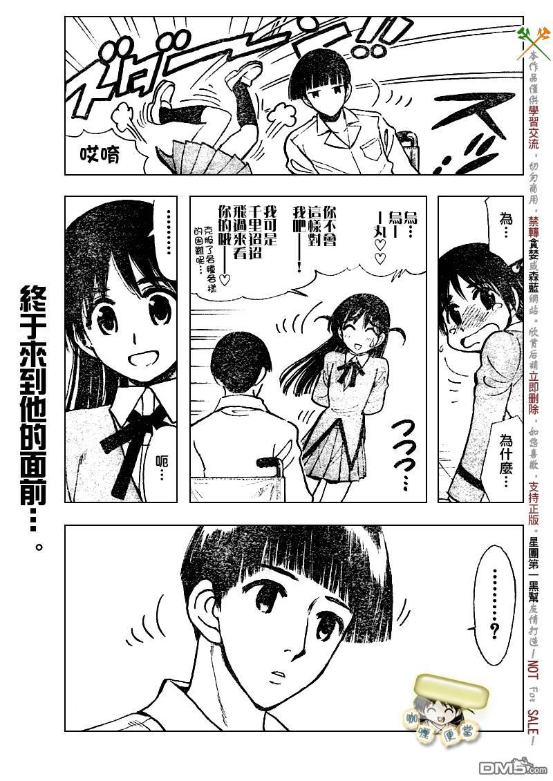 🍚校园迷糊大王 第274话 第4页
