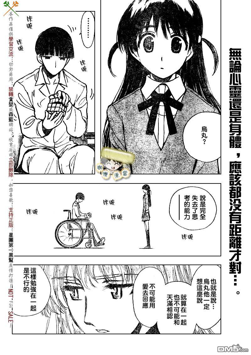 🍚校园迷糊大王 第274话 第5页