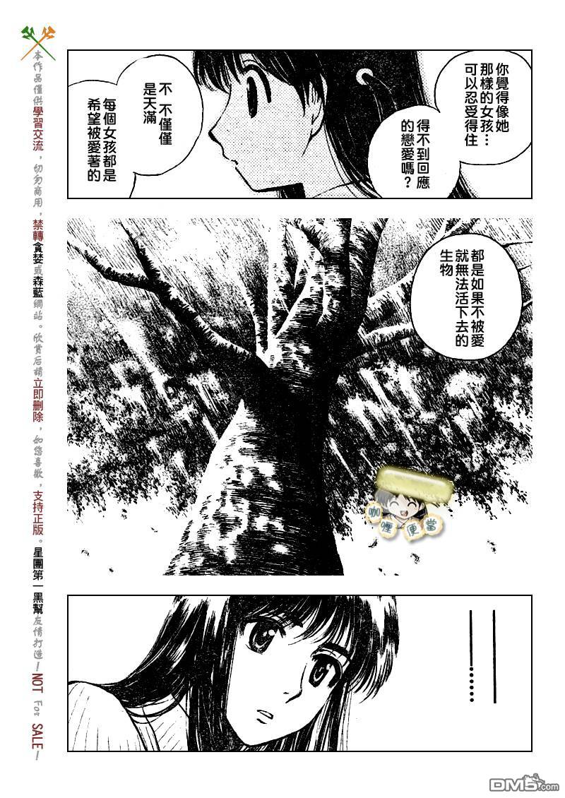 🍚校园迷糊大王 第274话 第6页