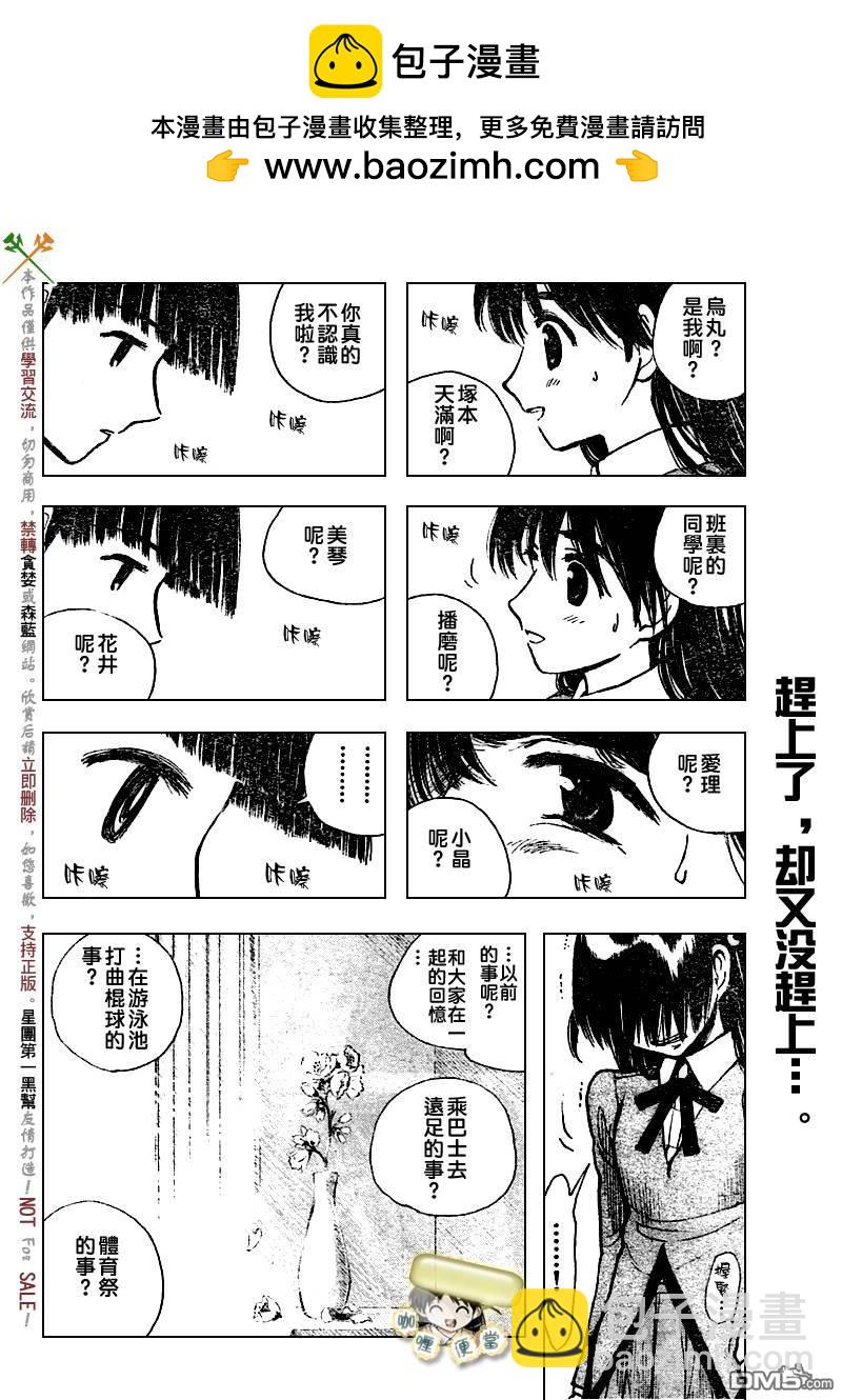 🍚校园迷糊大王 第274话 第7页