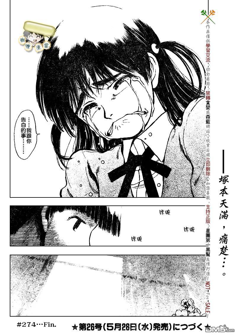 🍚校园迷糊大王 第274话 第9页