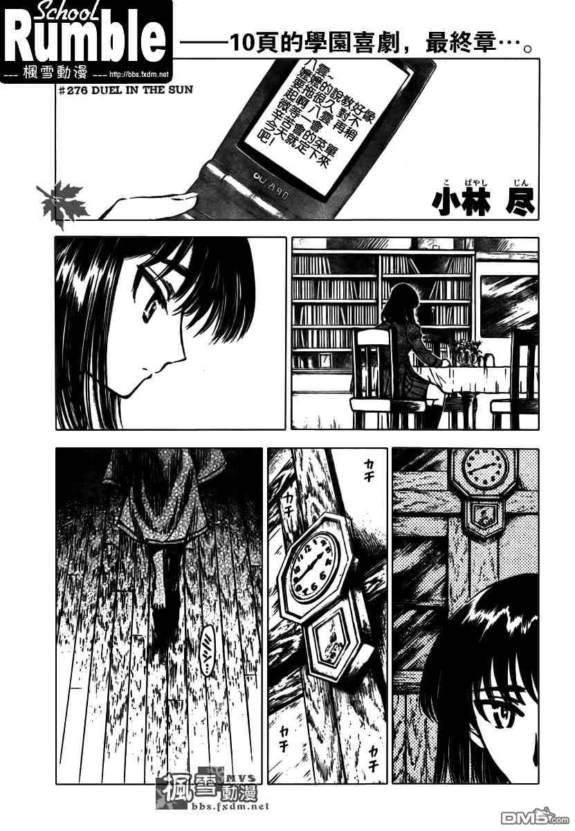 🍚校园迷糊大王 第276话 第1页