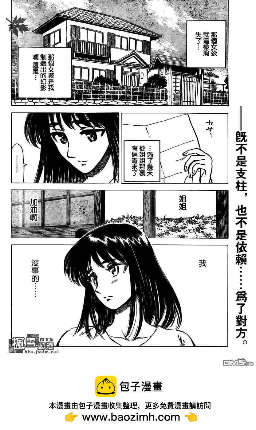 🍚校园迷糊大王 第276话 第10页