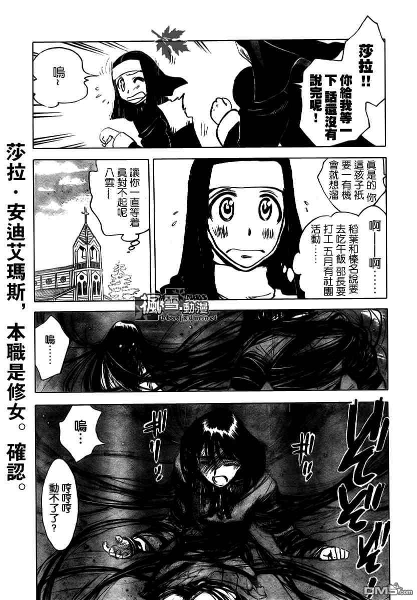 🍚校园迷糊大王 第276话 第3页