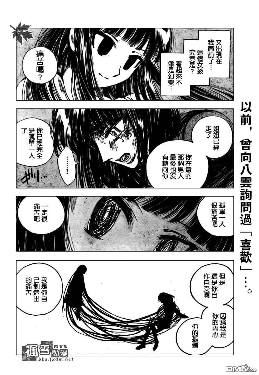 🍚校园迷糊大王 第276话 第4页