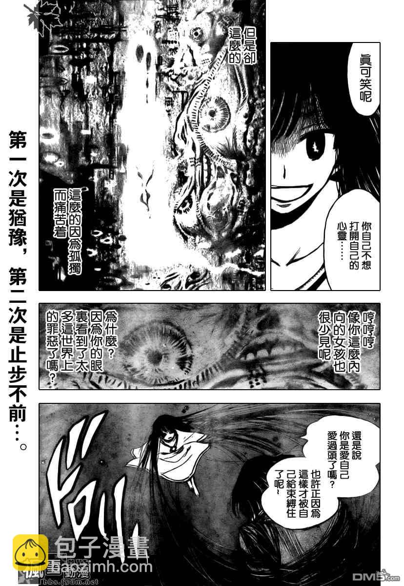 🍚校园迷糊大王 第276话 第5页