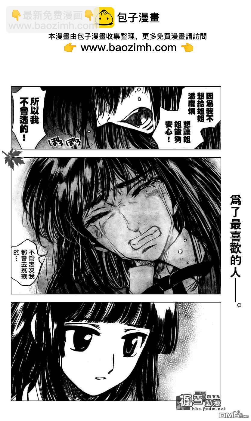 🍚校园迷糊大王 第276话 第8页