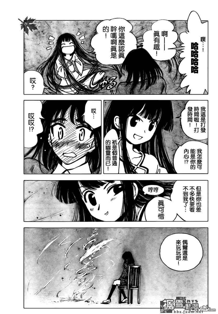 🍚校园迷糊大王 第276话 第9页