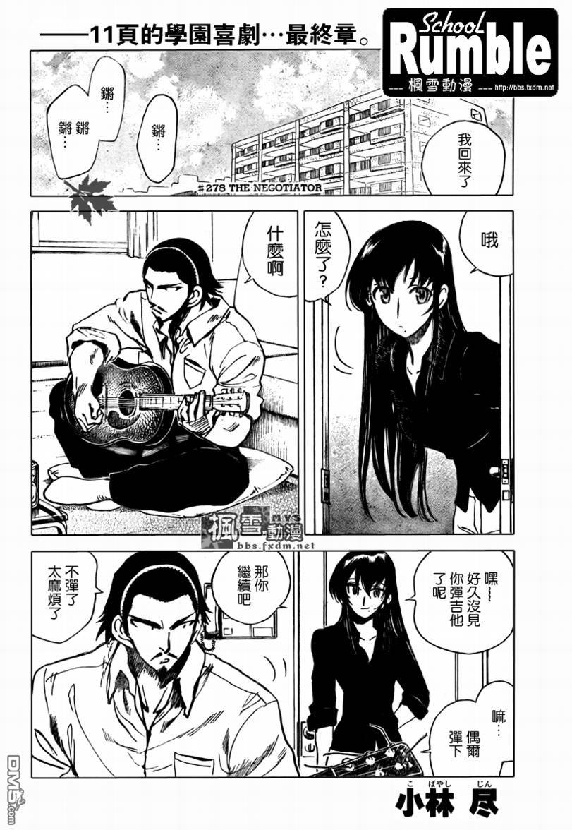 🍚校园迷糊大王 第278话 第1页