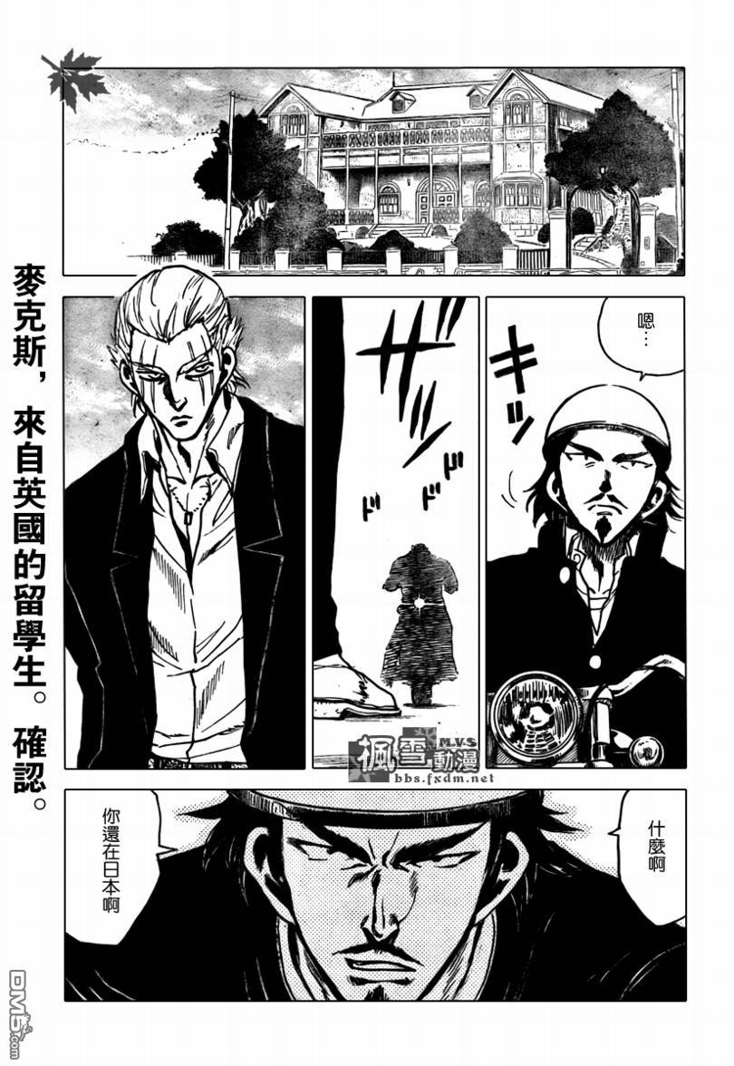 🍚校园迷糊大王 第278话 第10页