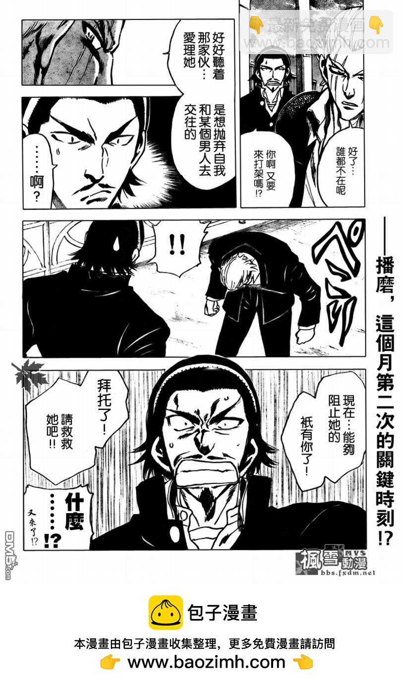 🍚校园迷糊大王 第278话 第11页