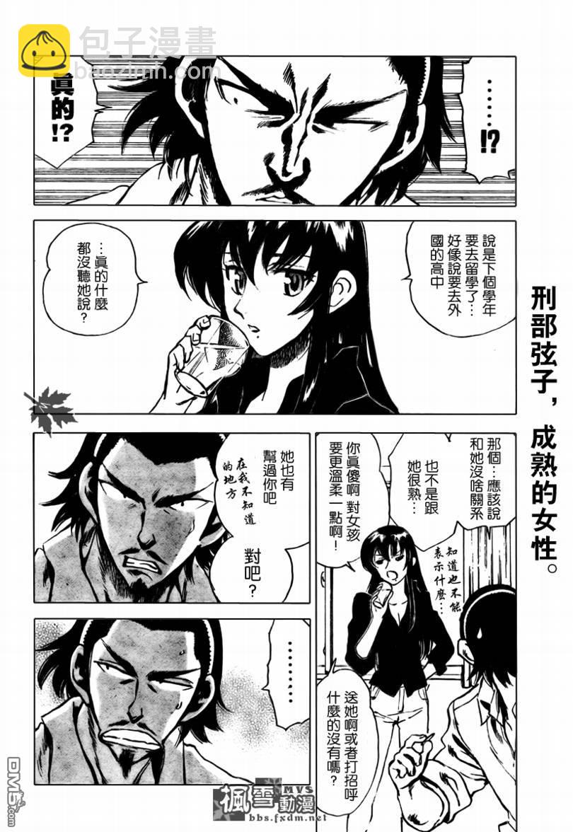 🍚校园迷糊大王 第278话 第3页