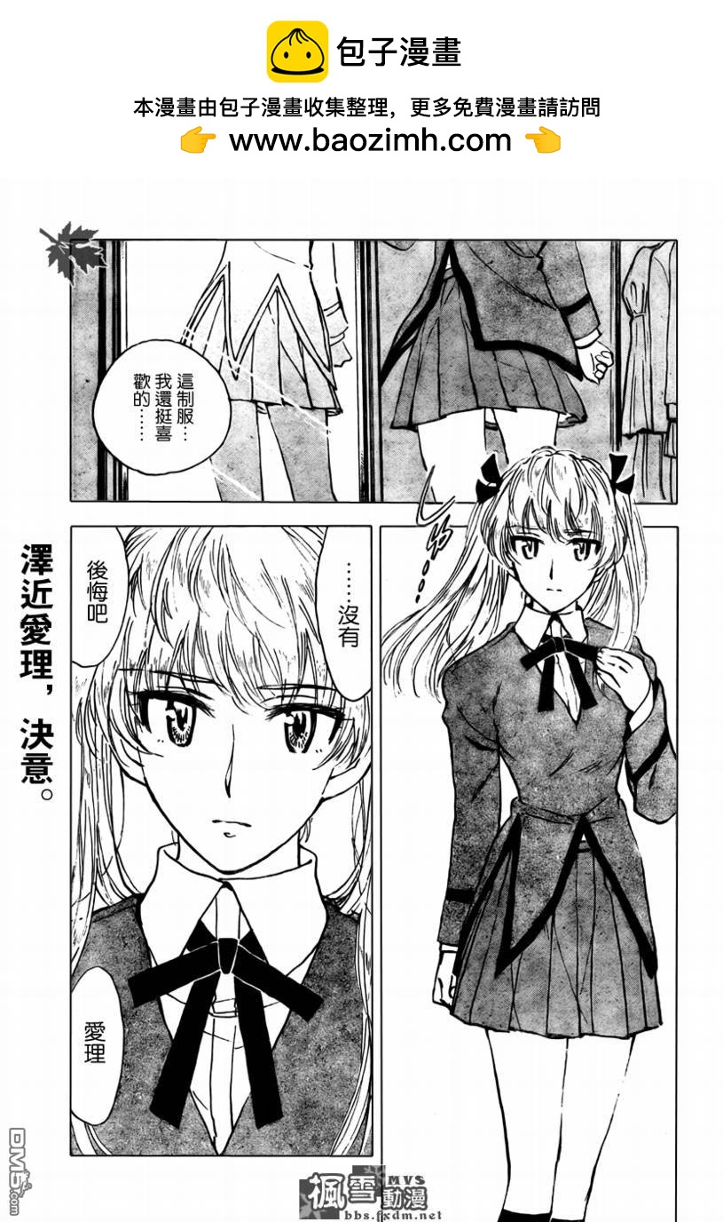 🍚校园迷糊大王 第278话 第4页