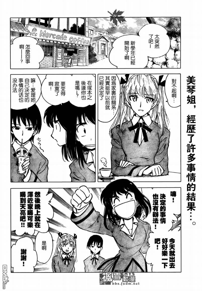 🍚校园迷糊大王 第278话 第5页