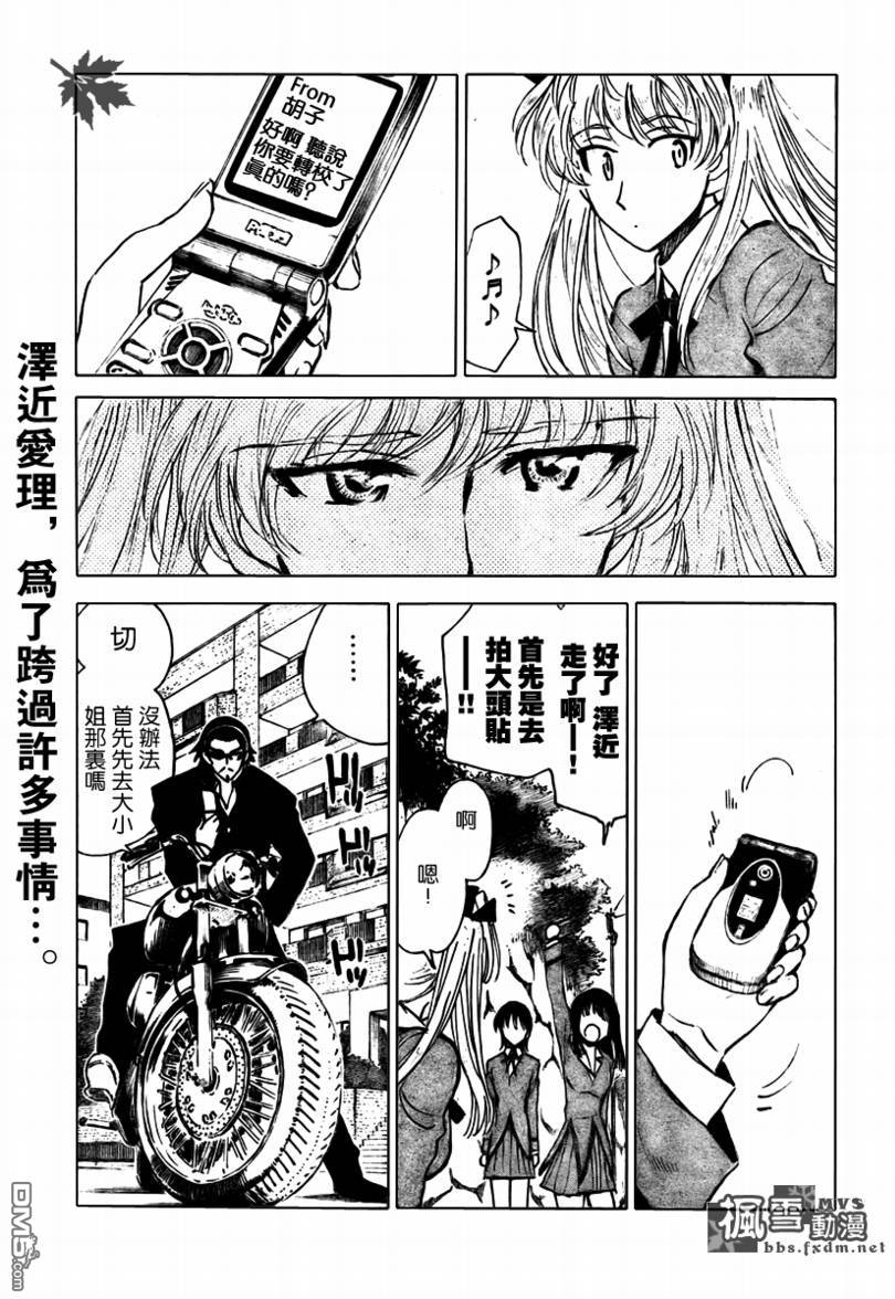 🍚校园迷糊大王 第278话 第6页