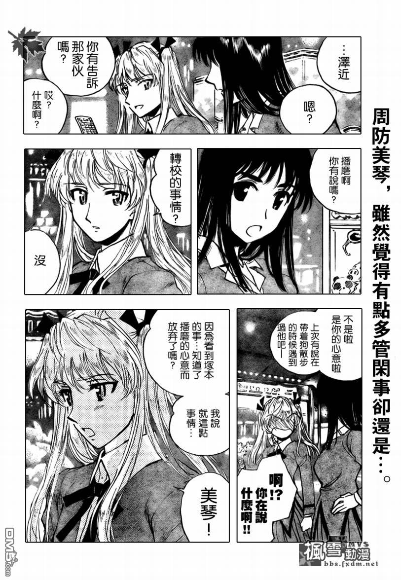 🍚校园迷糊大王 第278话 第7页