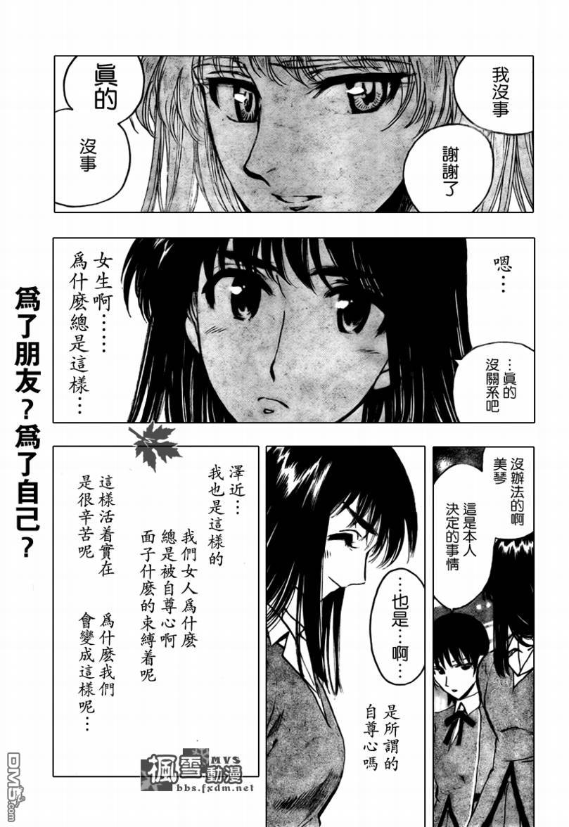 🍚校园迷糊大王 第278话 第8页