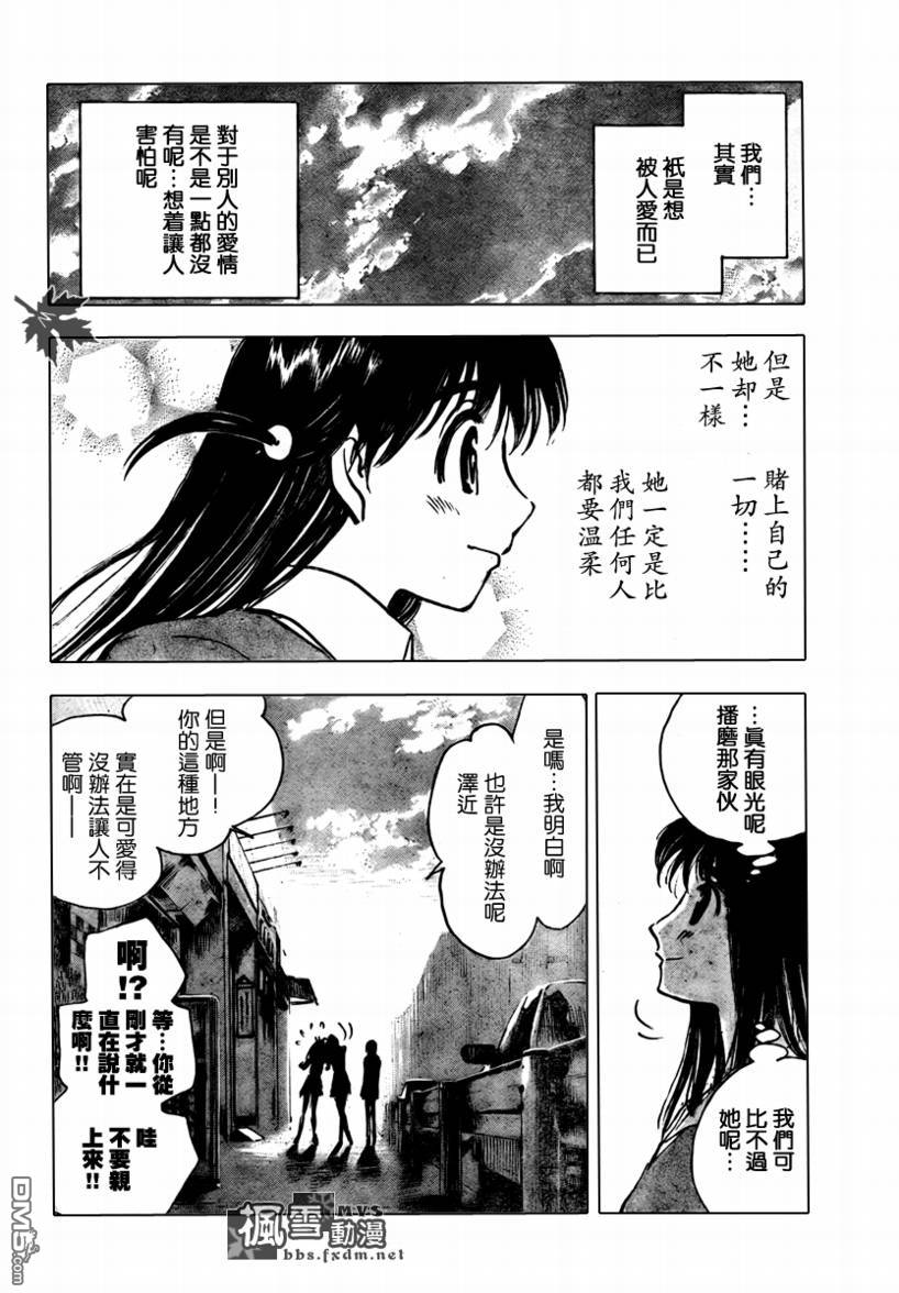 🍚校园迷糊大王 第278话 第9页