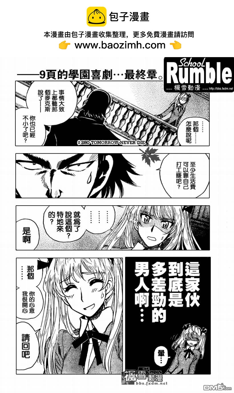 🍚校园迷糊大王 第280话 第2页