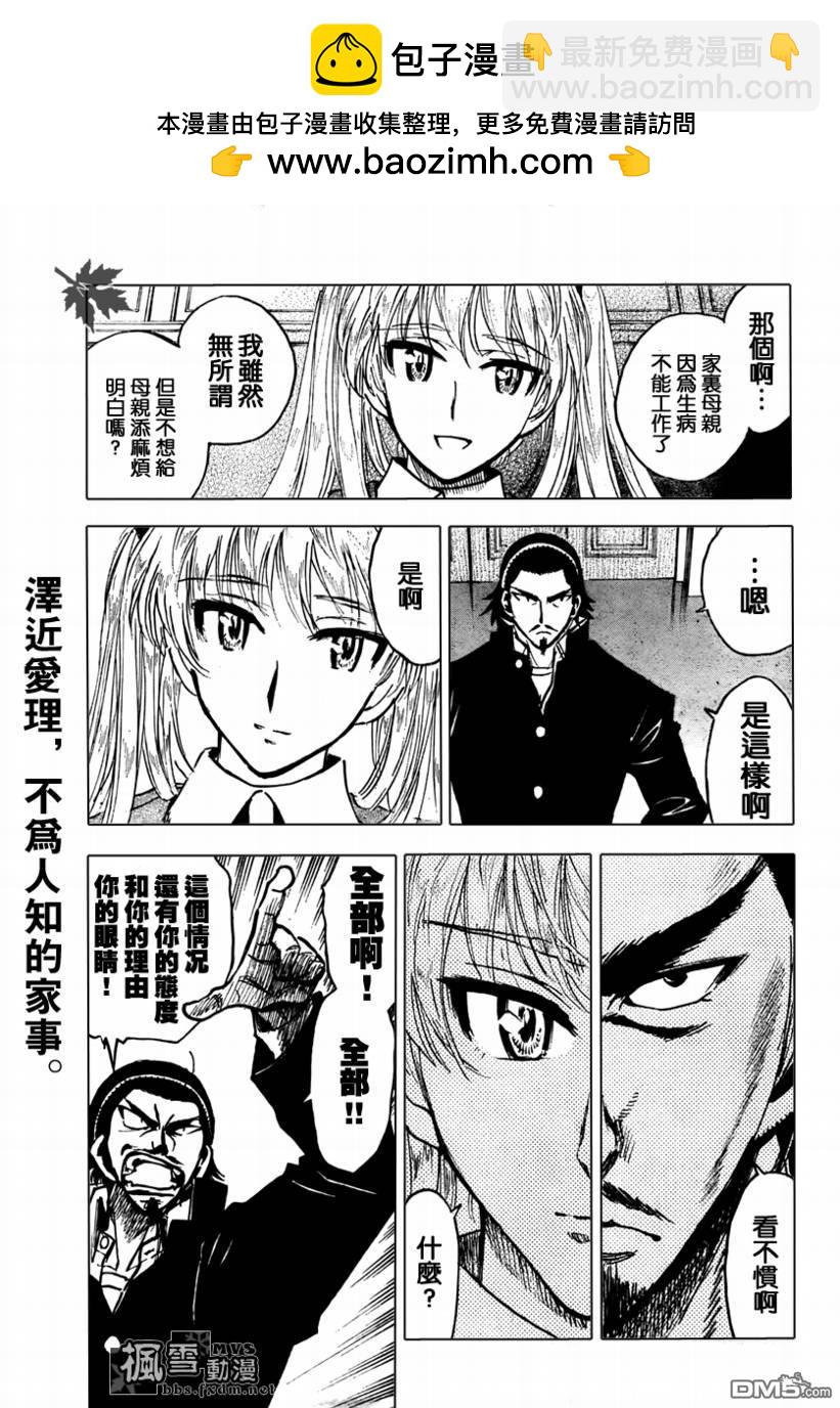 🍚校园迷糊大王 第280话 第3页