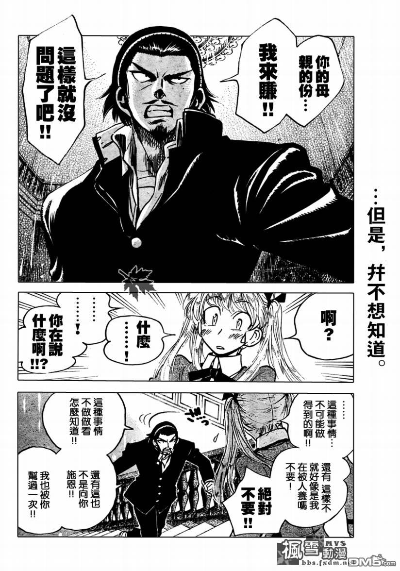 🍚校园迷糊大王 第280话 第4页
