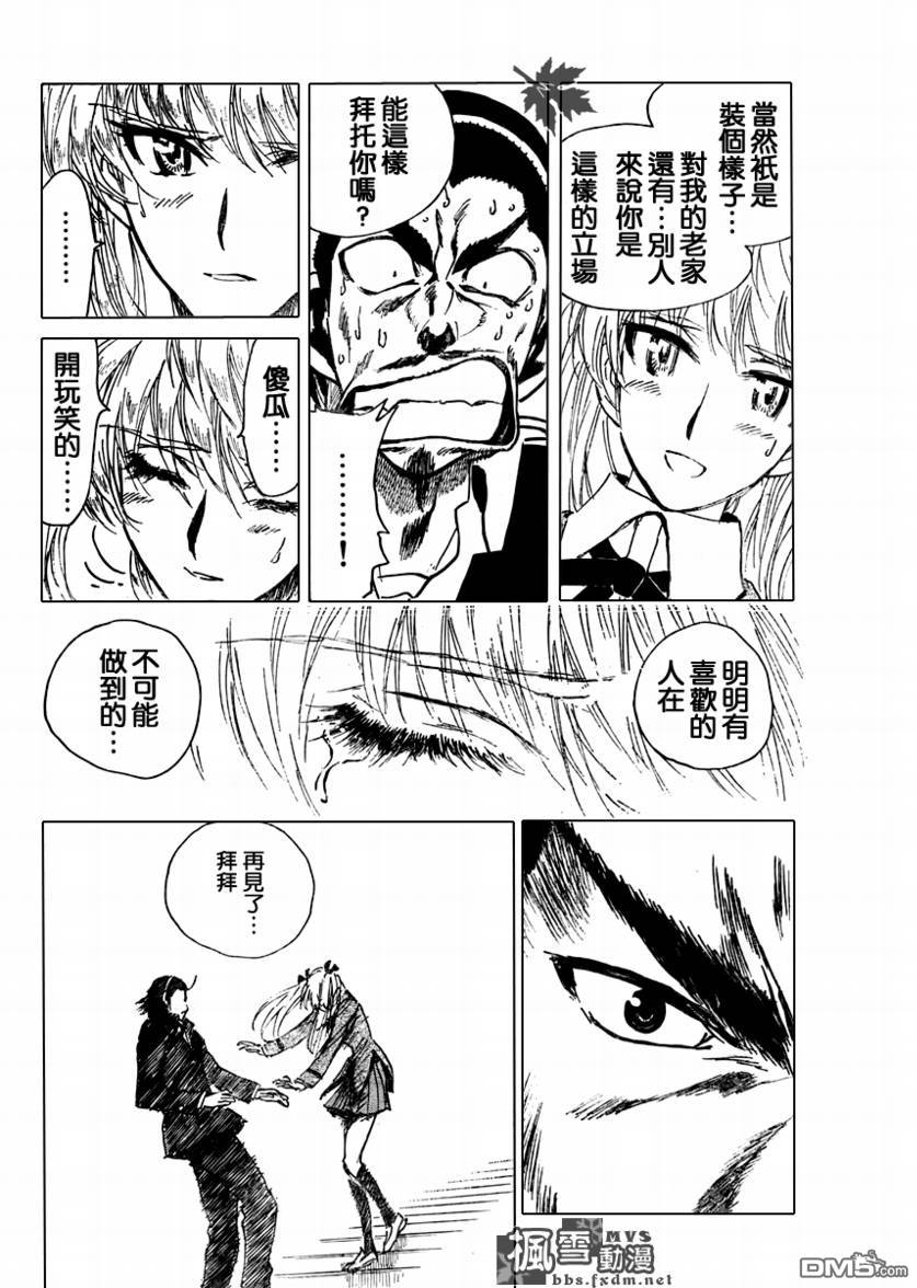 🍚校园迷糊大王 第280话 第8页