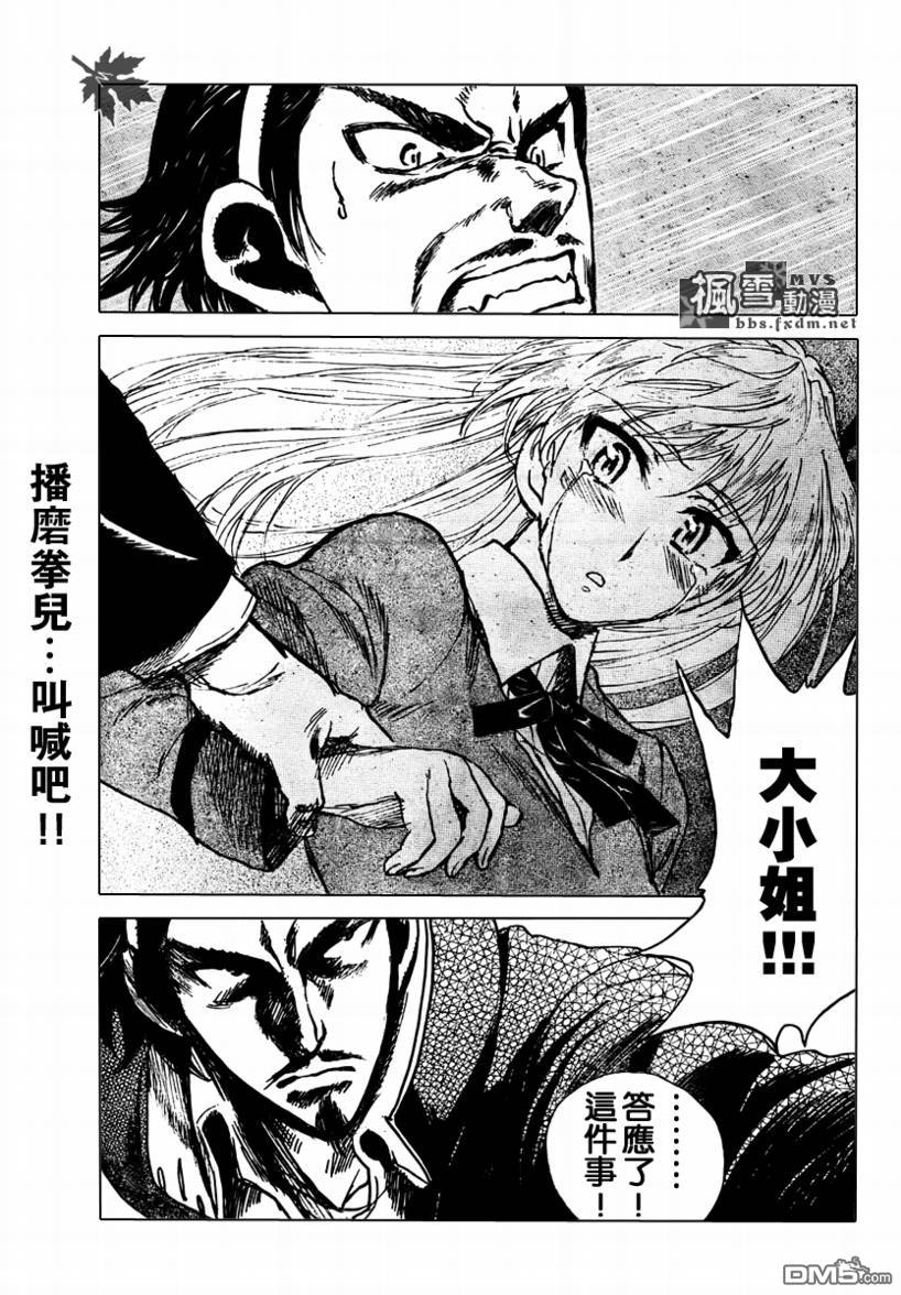 🍚校园迷糊大王 第280话 第9页