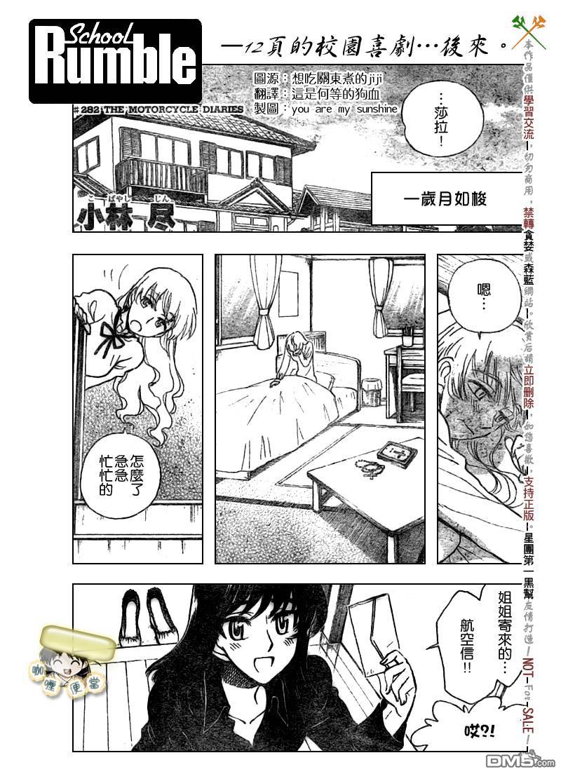🍚校园迷糊大王 第282话 第1页