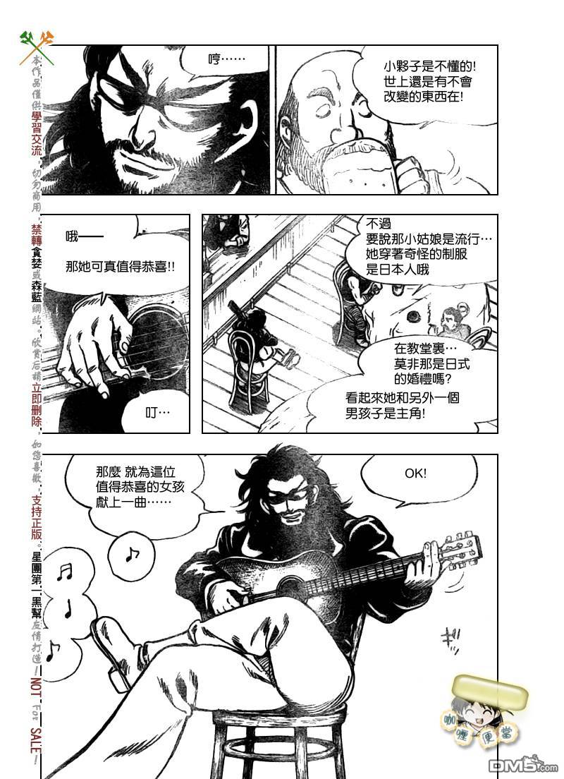 🍚校园迷糊大王 第282话 第10页
