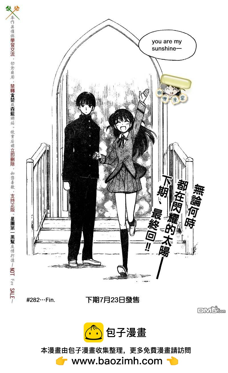 🍚校园迷糊大王 第282话 第12页