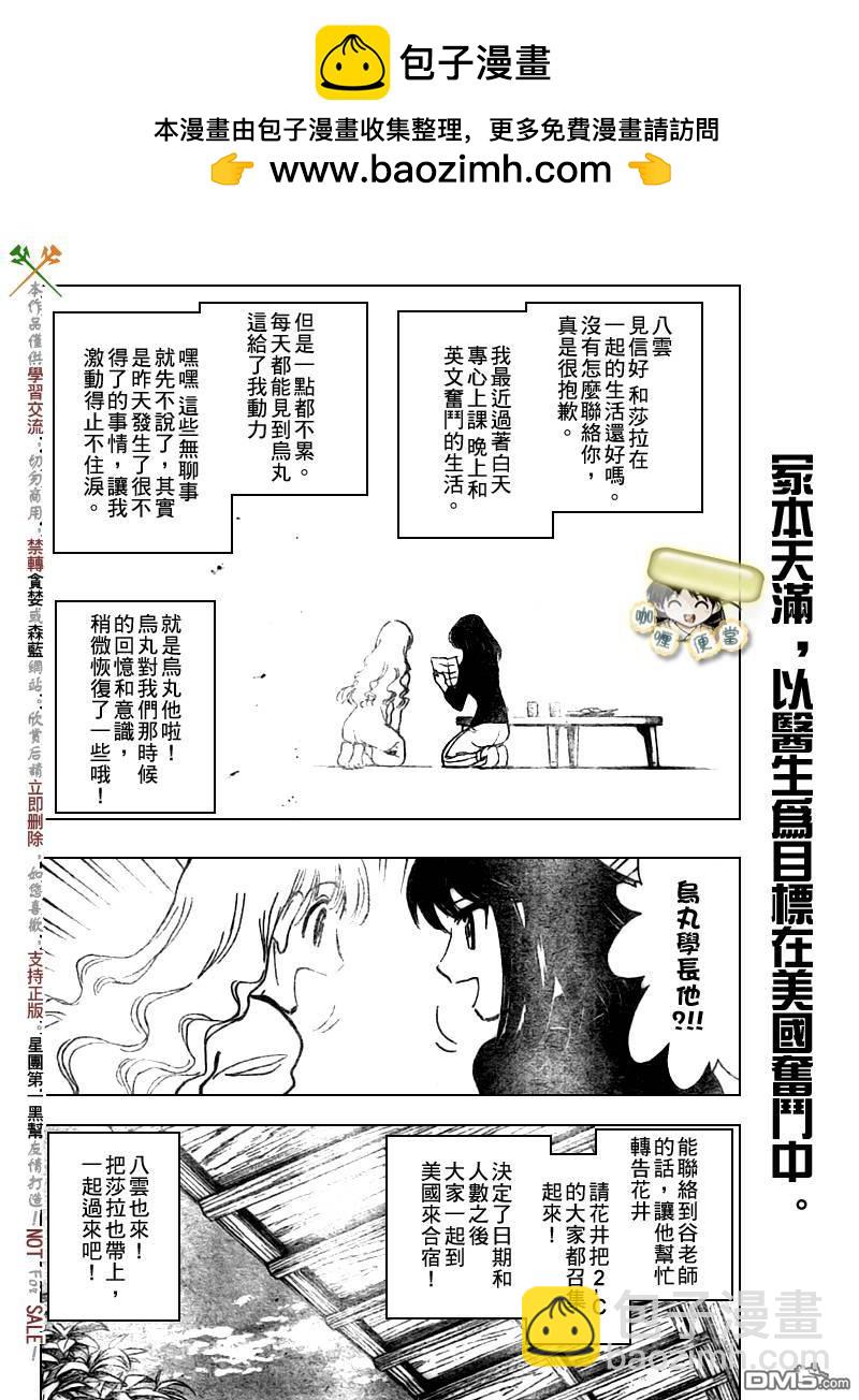 🍚校园迷糊大王 第282话 第2页
