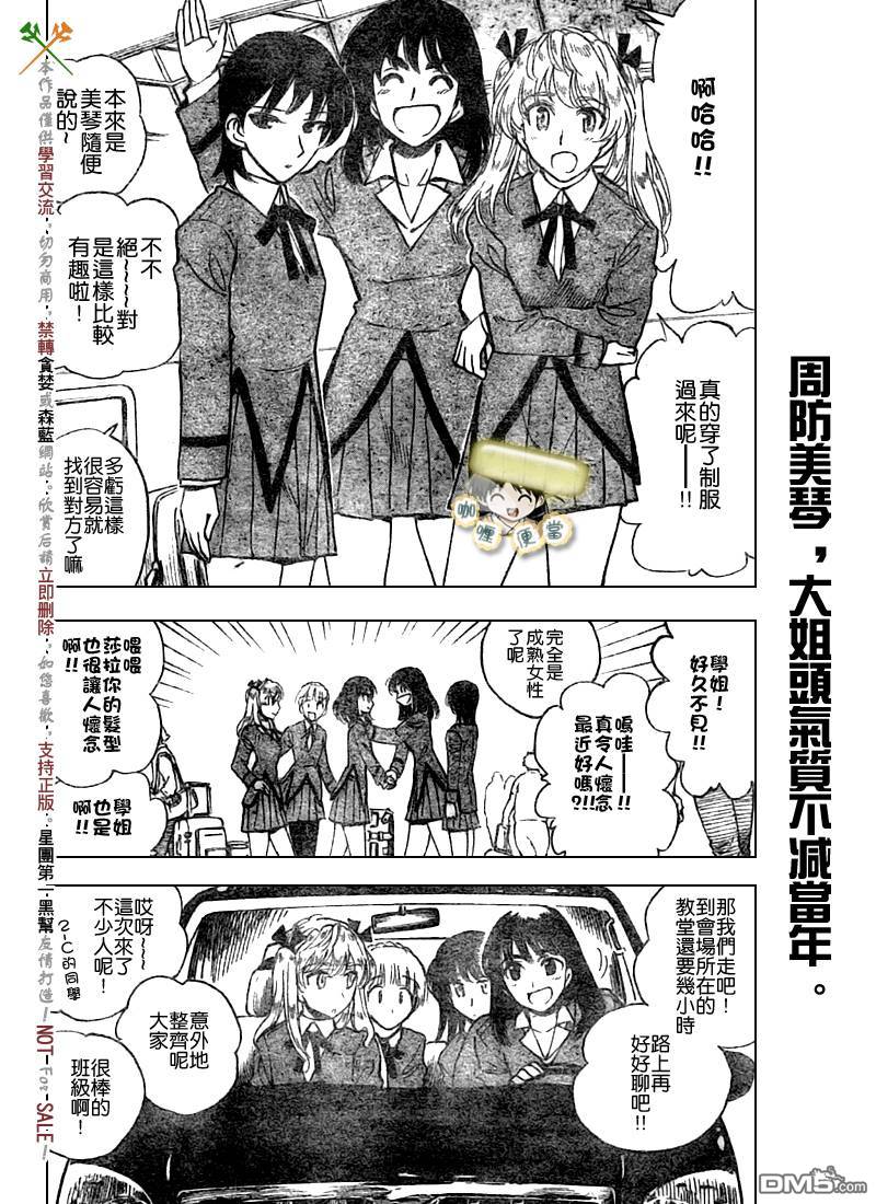 🍚校园迷糊大王 第282话 第4页