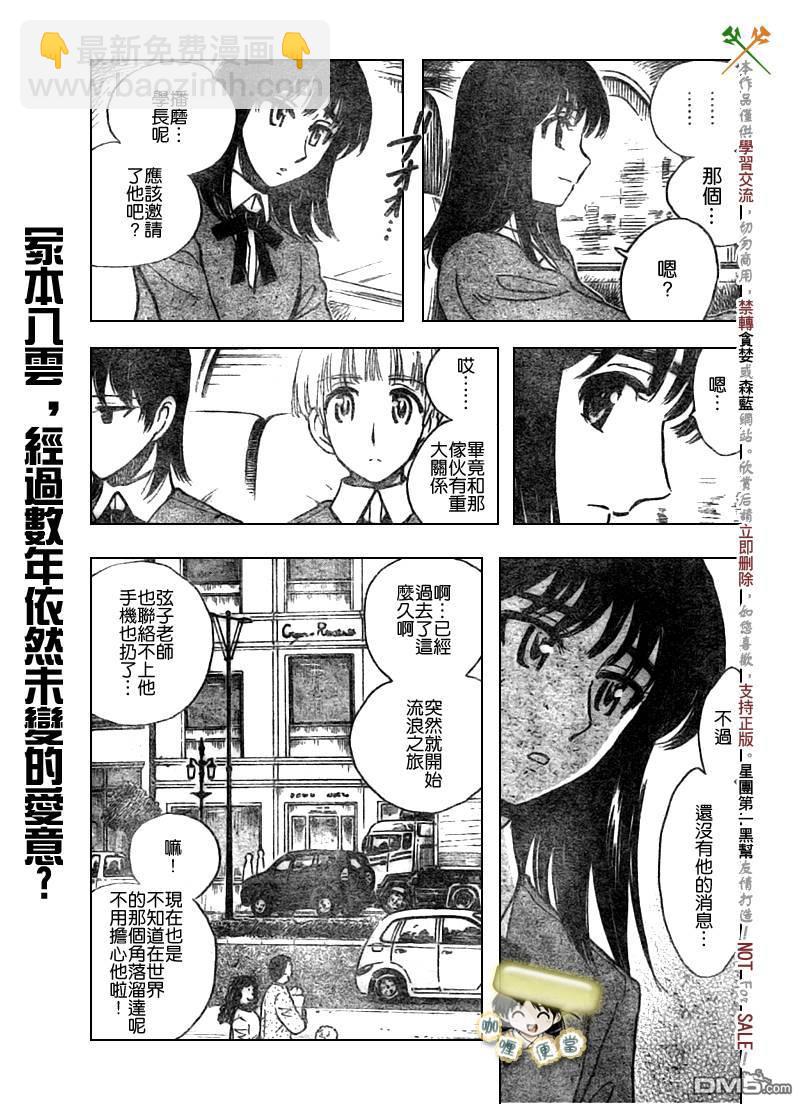 🍚校园迷糊大王 第282话 第5页