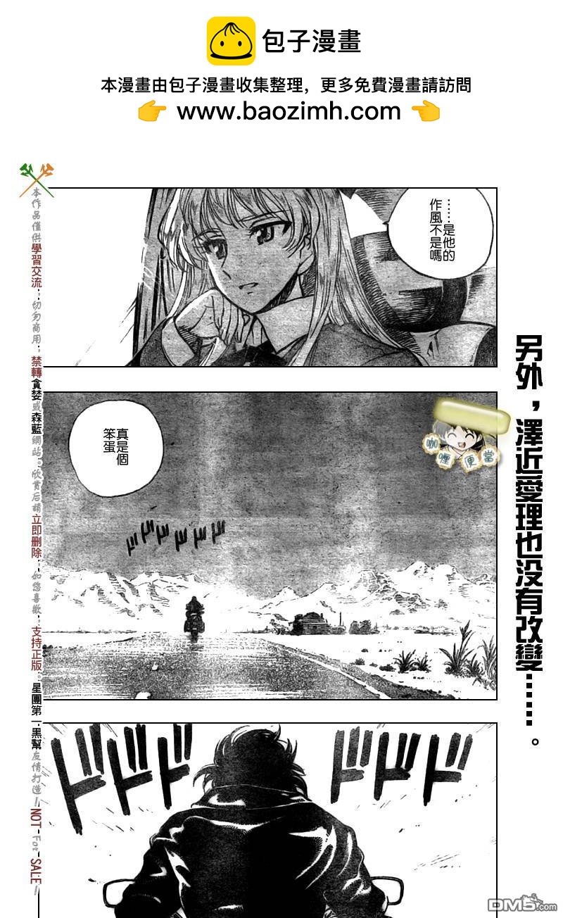 🍚校园迷糊大王 第282话 第6页