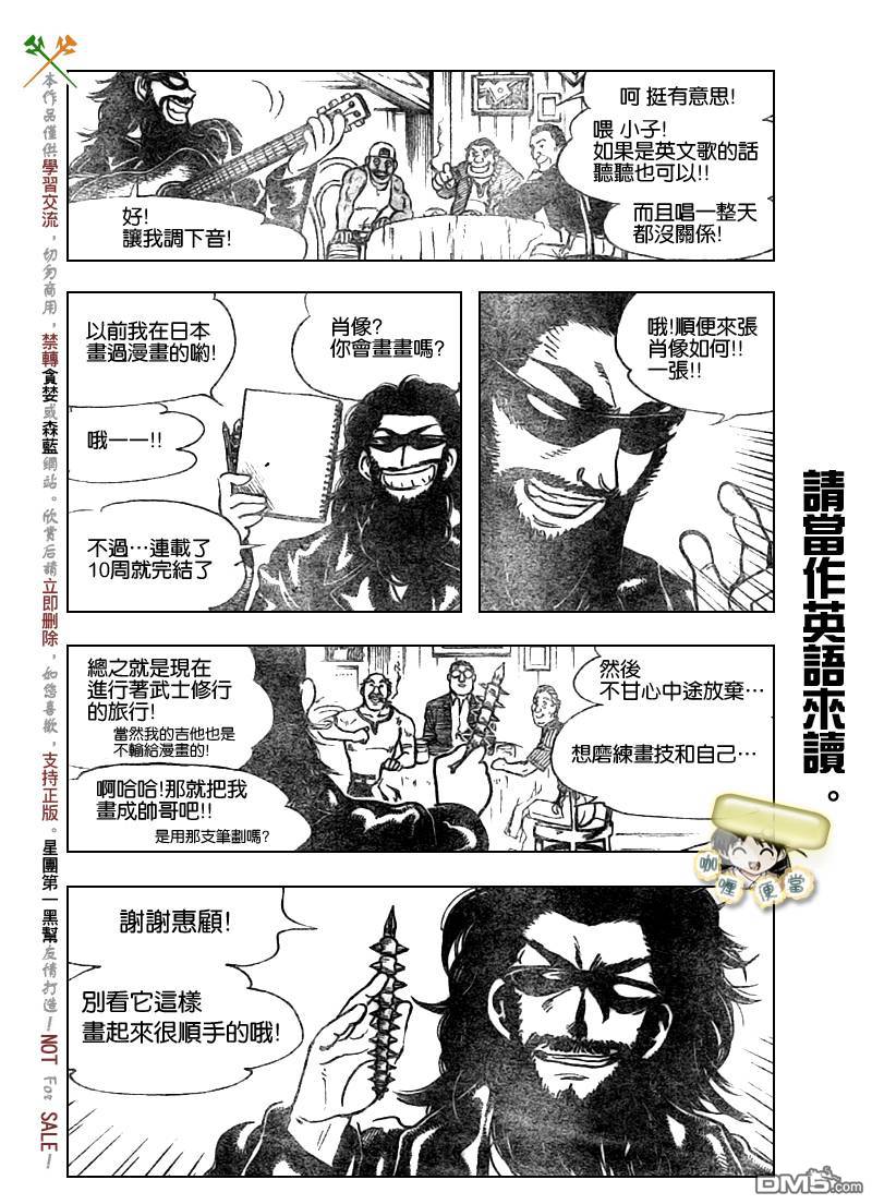 🍚校园迷糊大王 第282话 第8页
