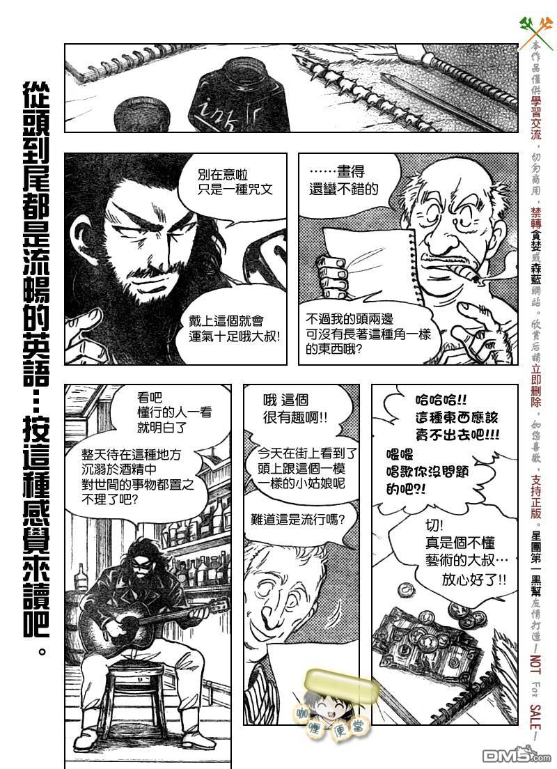 🍚校园迷糊大王 第282话 第9页