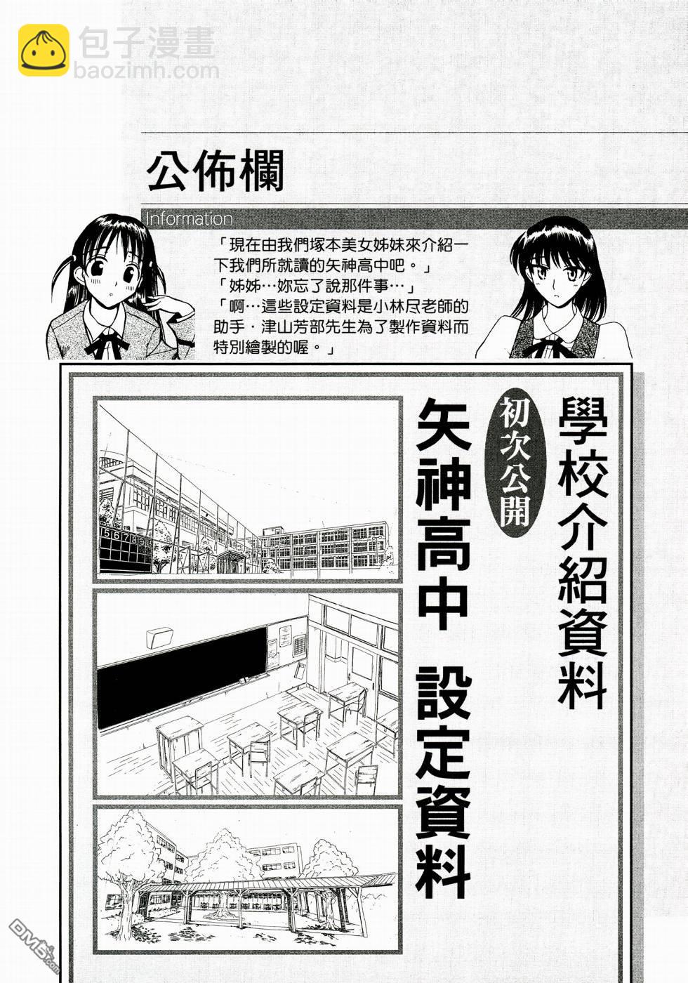 🍚校园迷糊大王 校园迷糊大王_公式档案 第14页