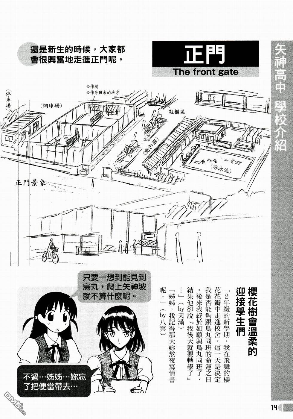 🍚校园迷糊大王 校园迷糊大王_公式档案 第16页