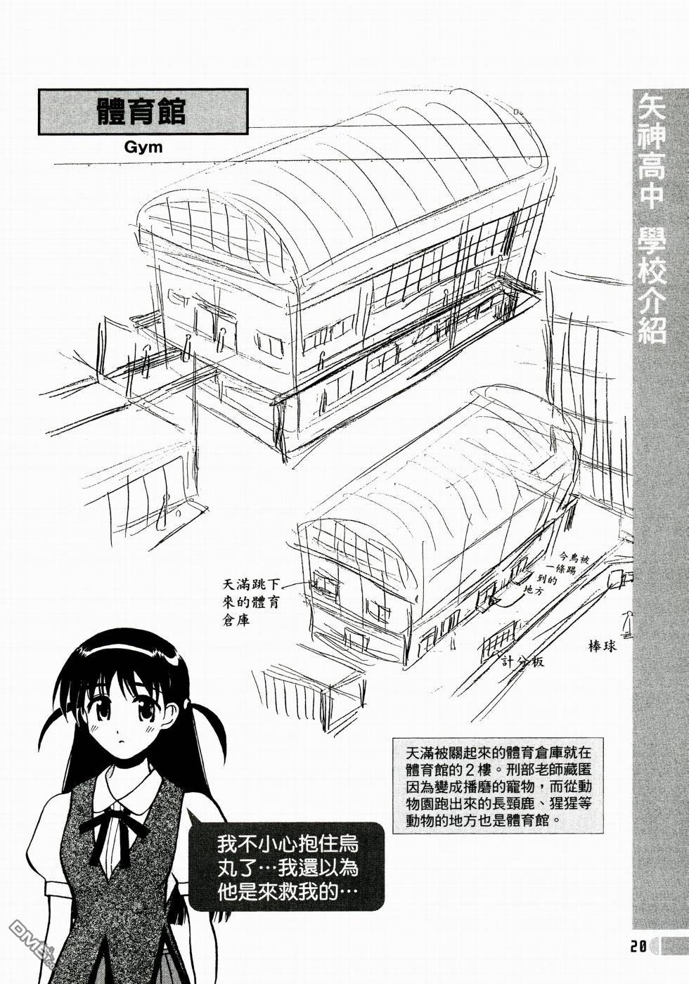 🍚校园迷糊大王 校园迷糊大王_公式档案 第22页