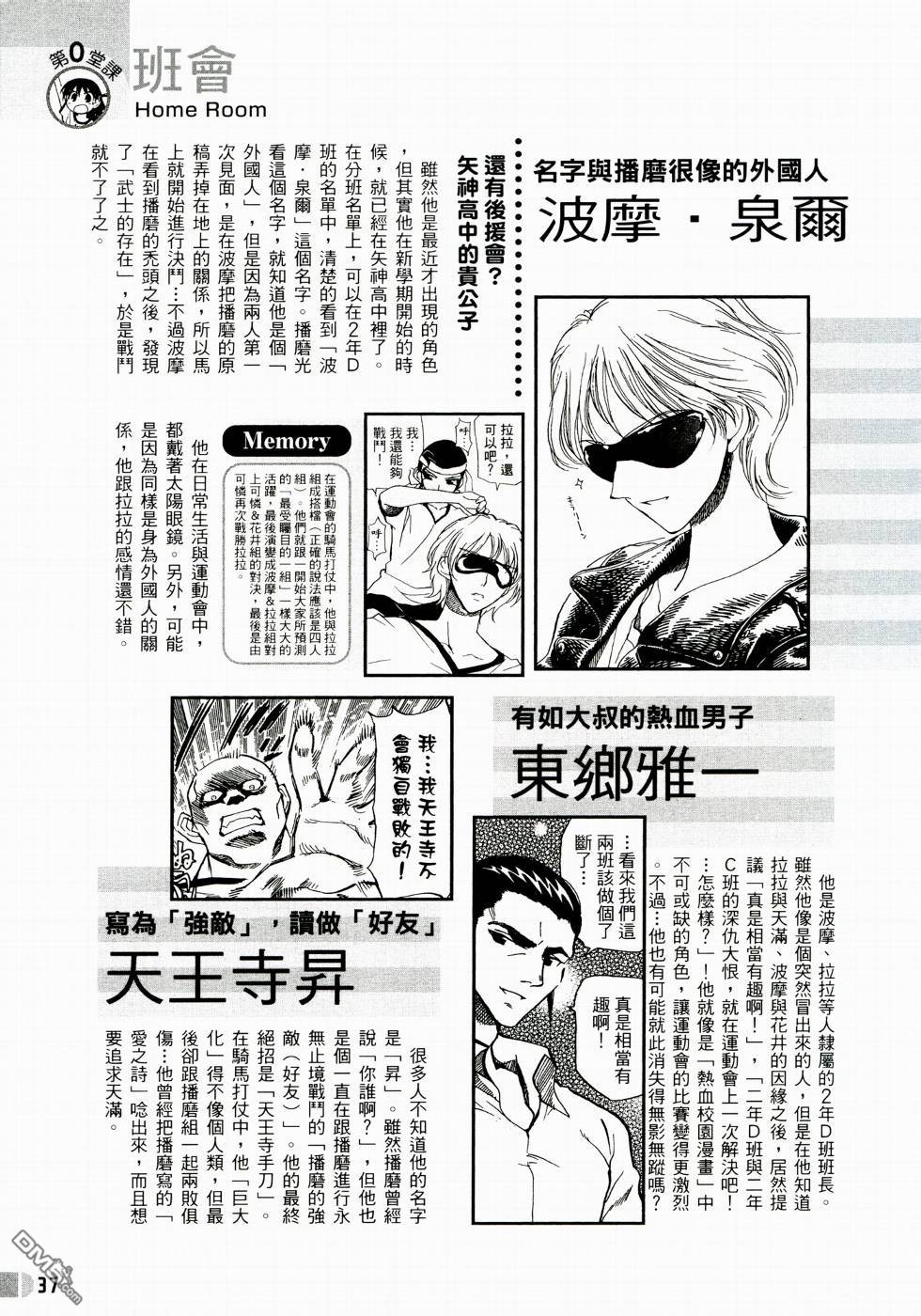 🍚校园迷糊大王 校园迷糊大王_公式档案 第39页