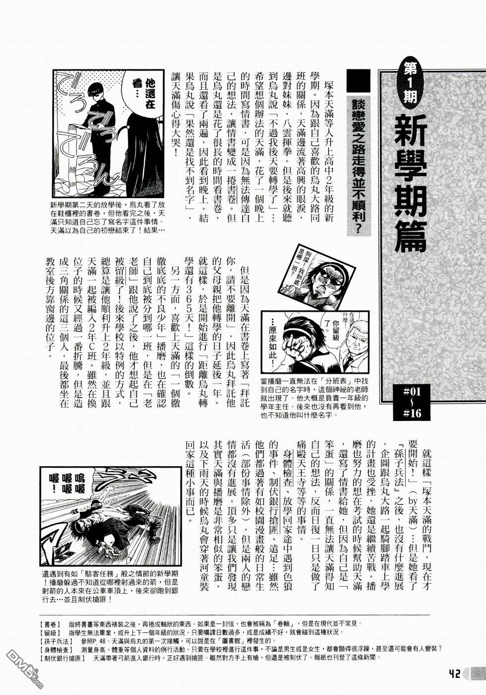 🍚校园迷糊大王 校园迷糊大王_公式档案 第44页