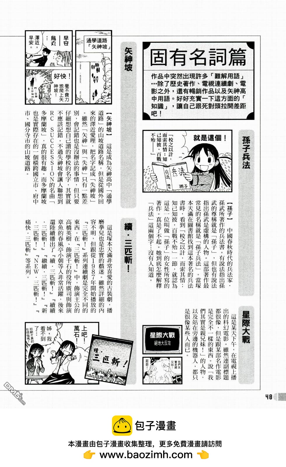 🍚校园迷糊大王 校园迷糊大王_公式档案 第50页