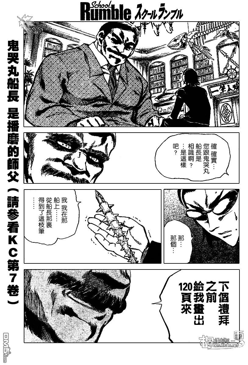 🍚校园迷糊大王 第147话 第10页
