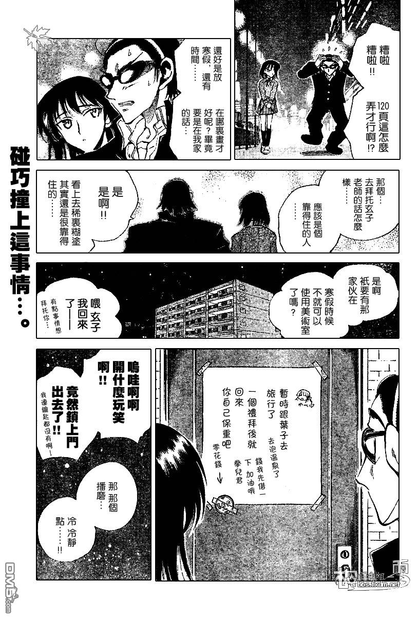🍚校园迷糊大王 第147话 第11页