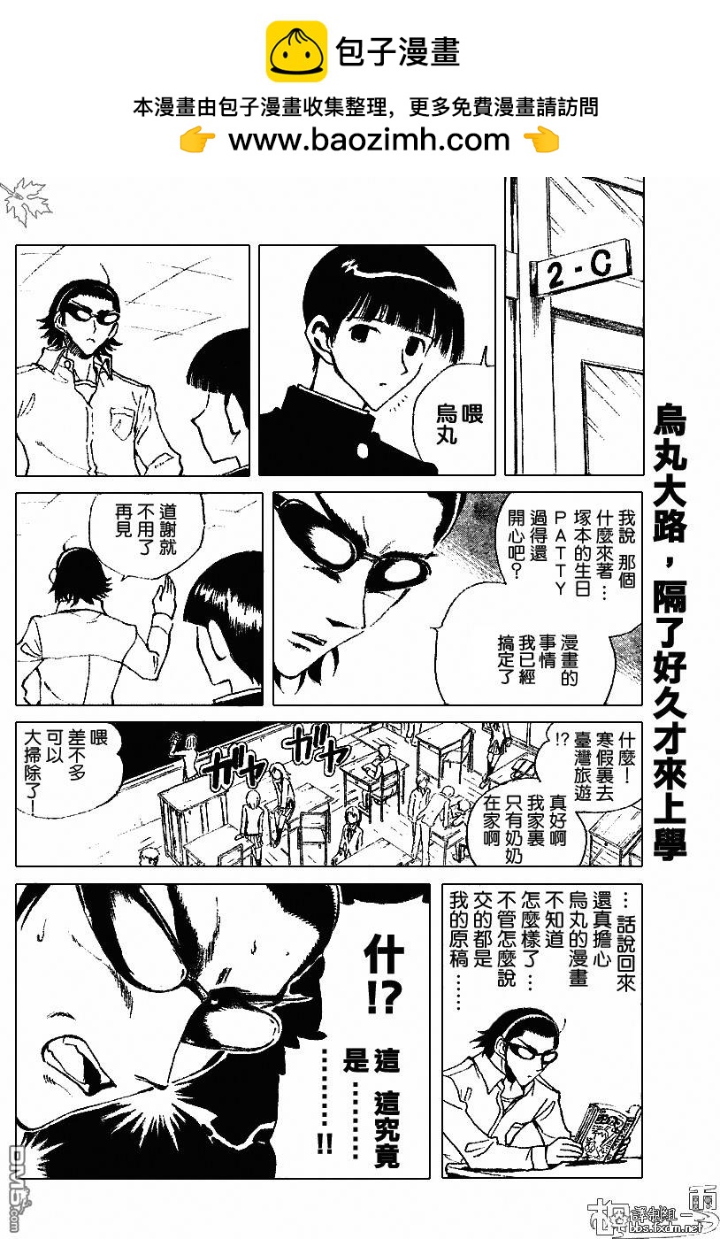 🍚校园迷糊大王 第147话 第2页